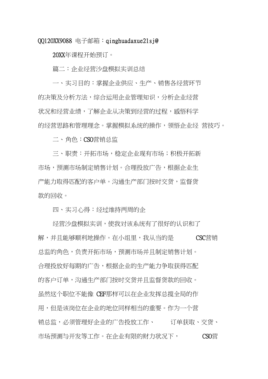 企业全面经营模拟--经营决策与运营管理沙盘心得体会.docx_第3页