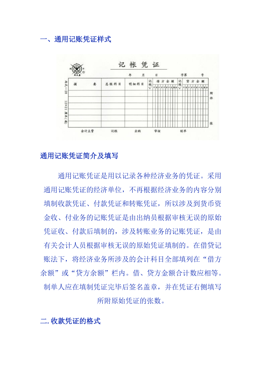 各种凭证样式及填写.docx_第1页