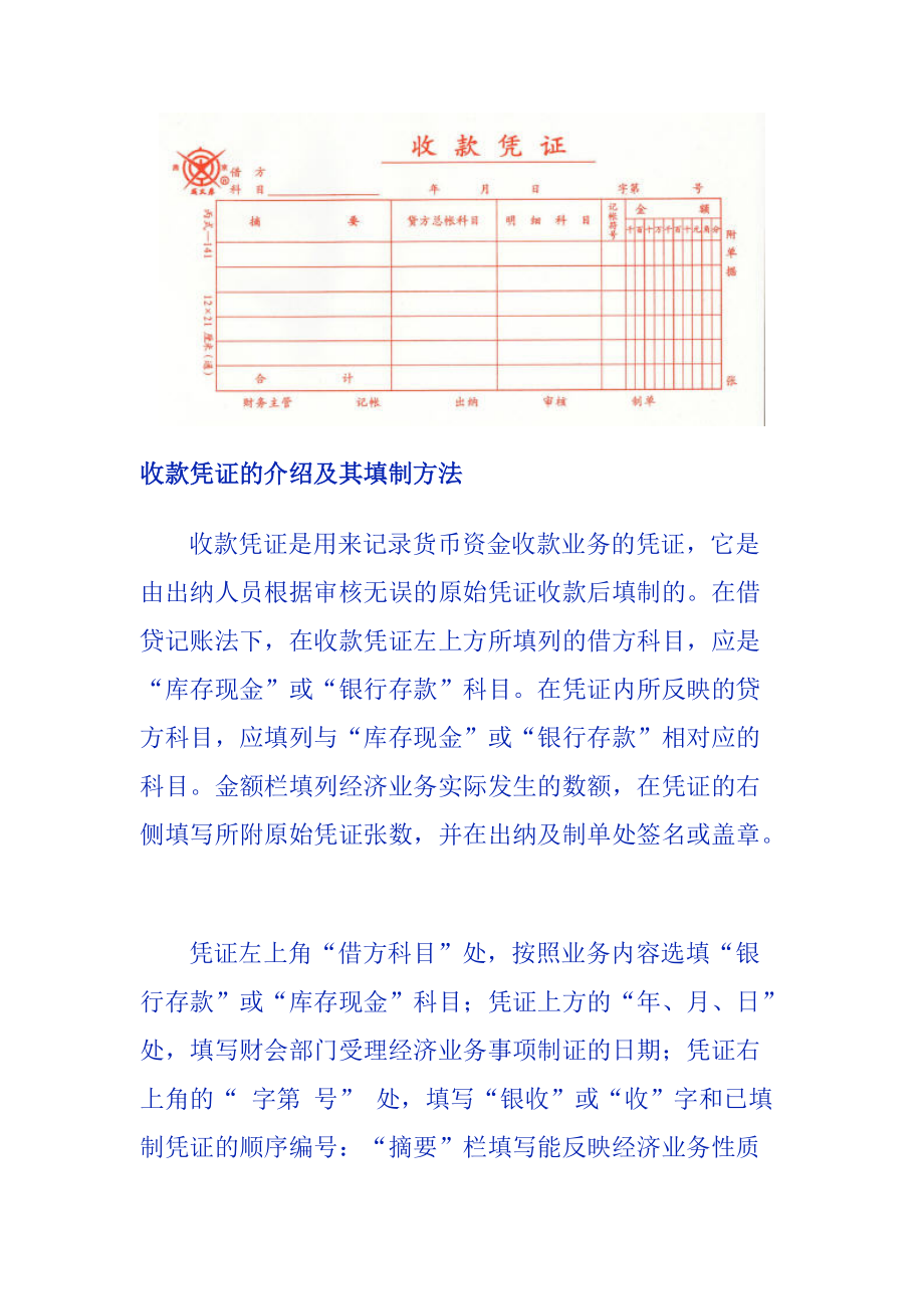 各种凭证样式及填写.docx_第2页