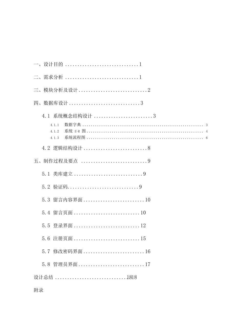 留言板系统的设计与实现.docx_第1页