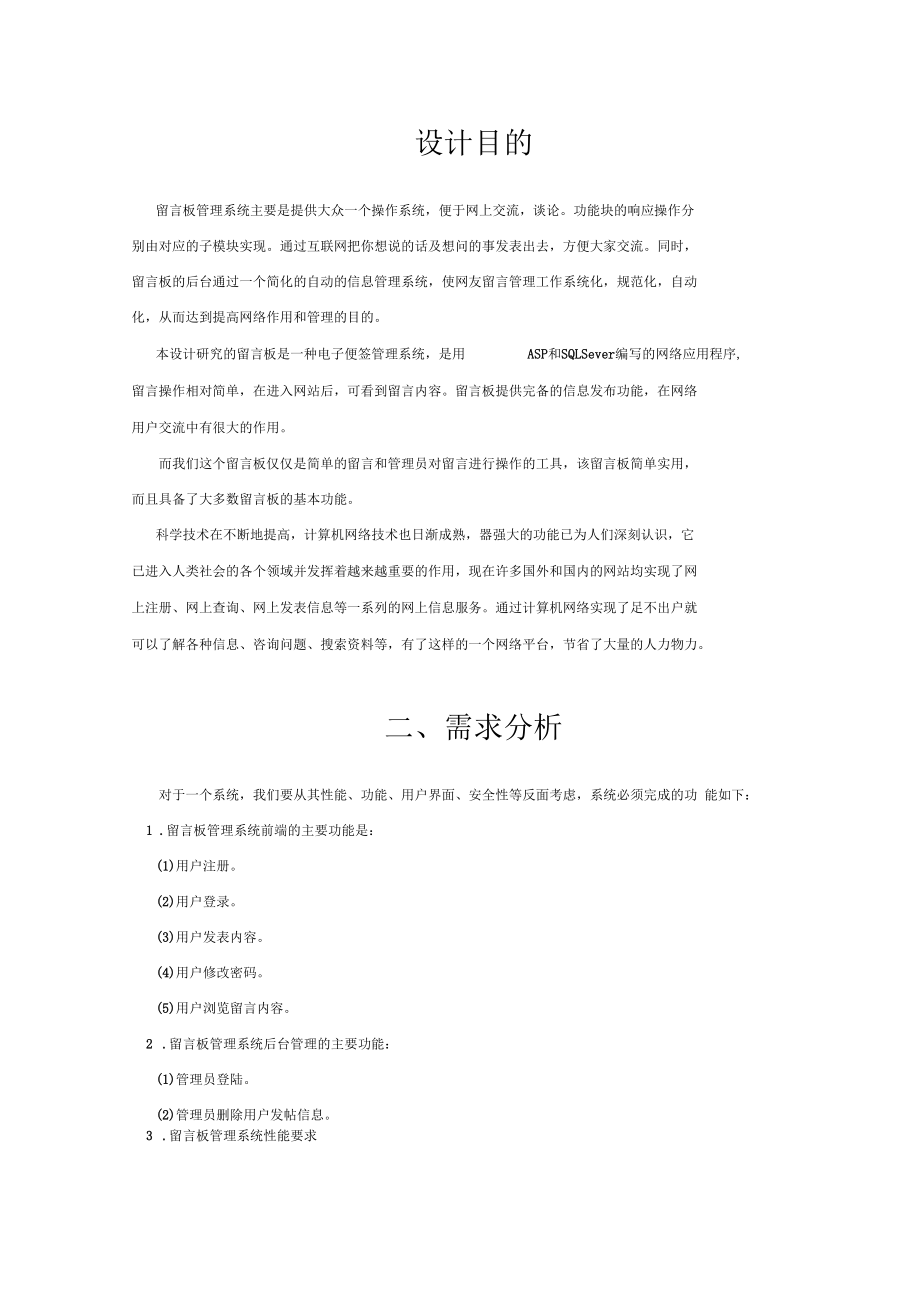 留言板系统的设计与实现.docx_第2页