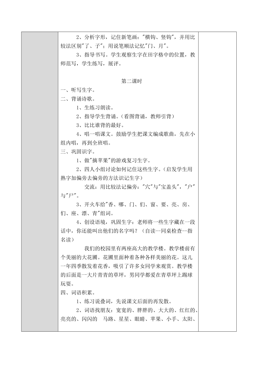 3.4《哪座房子最漂亮》.docx_第3页