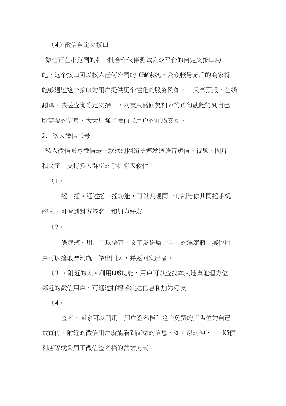 企业微信方案.docx_第2页