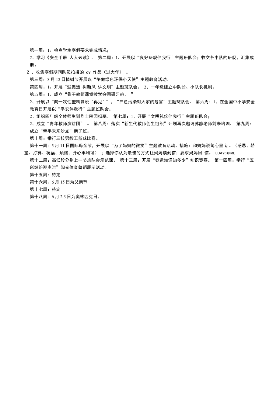 2011年第一学期少先队工作计划.doc_第2页