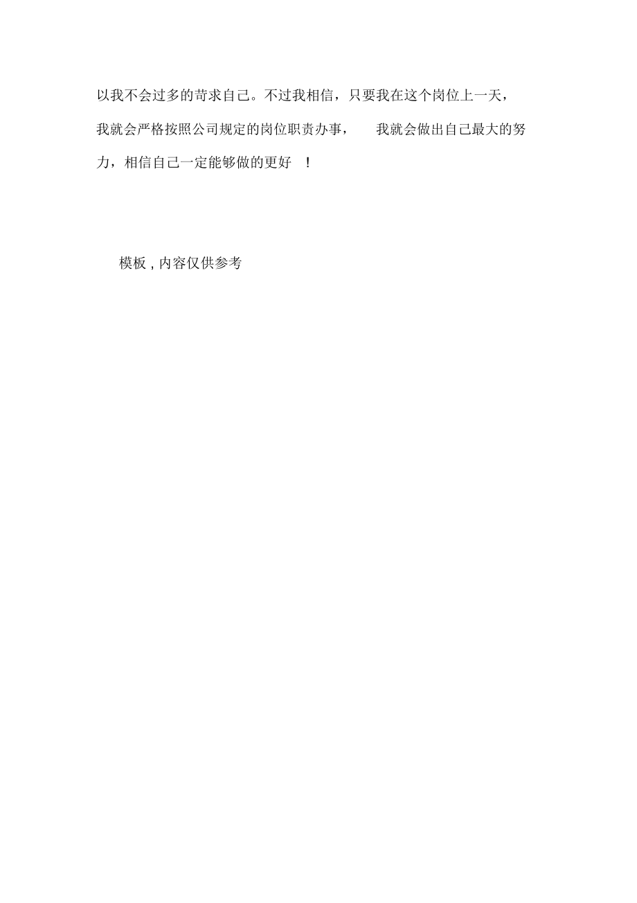 公司采购个人工作总结.docx_第3页