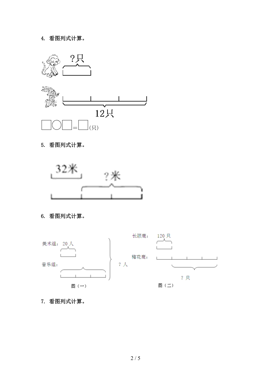 青岛版2021年三年级数学上册看图列式计算专项全集.doc_第2页