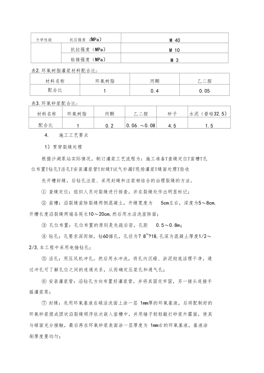 砼裂缝处理方案.docx_第2页