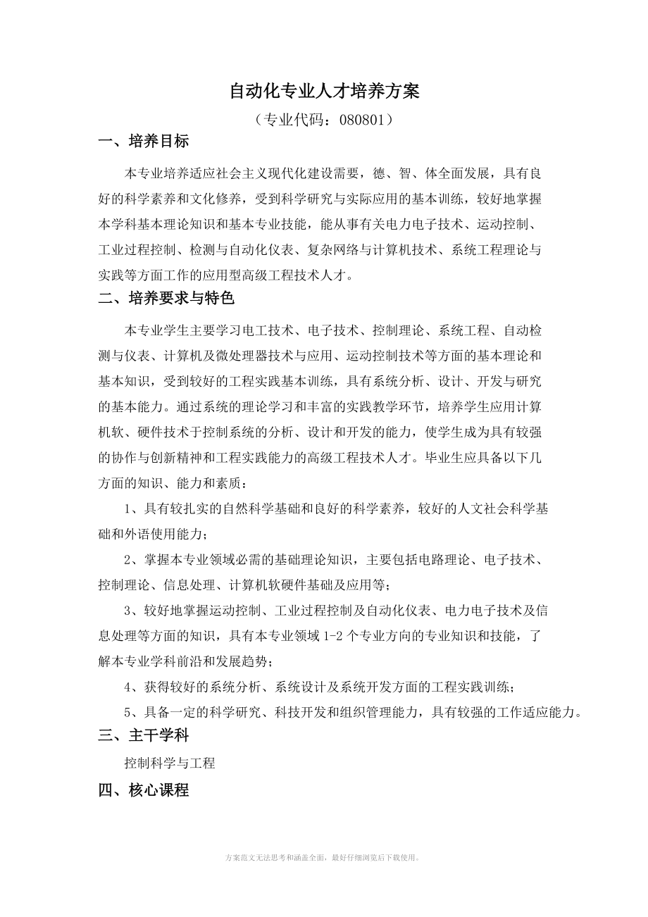 自动化专业人才培养方案.DOC_第1页