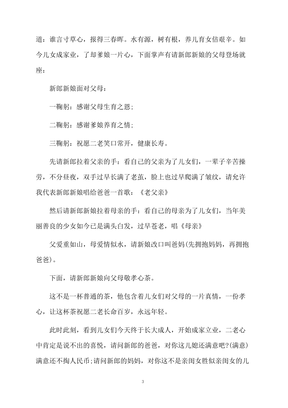 婚礼主持稿分享.doc_第3页