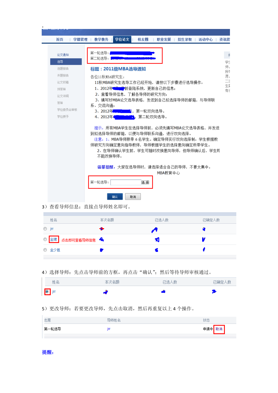 学生使用浙江大学MBA信息管理系统说明.docx_第3页