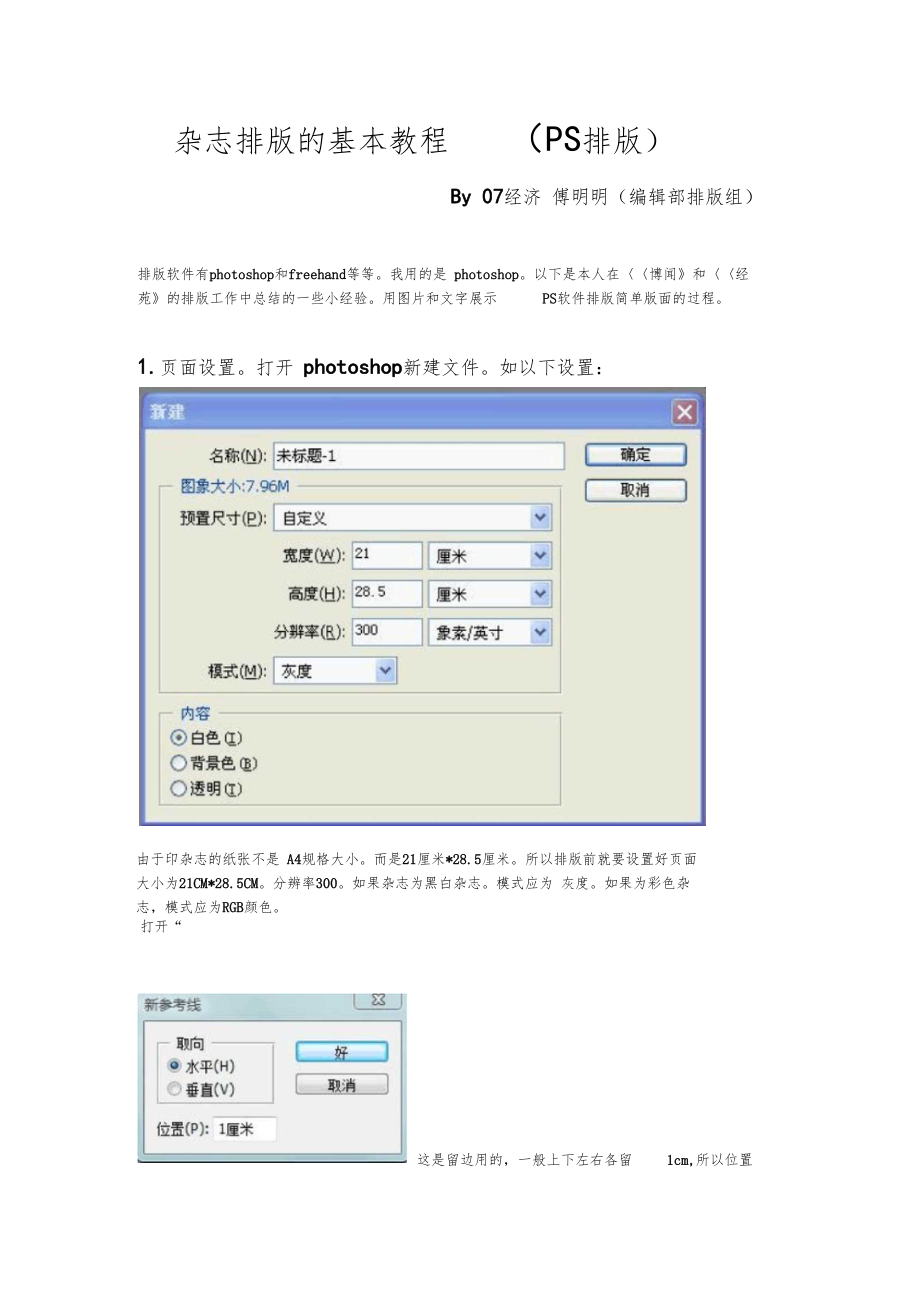 用PS排版的简单教程.docx_第1页