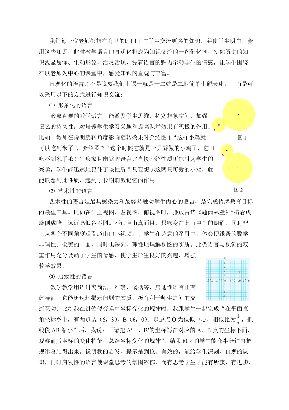 6.论文：直观教学在初中数学中的应用（南宁二十六中庞淑芸）.doc_第3页