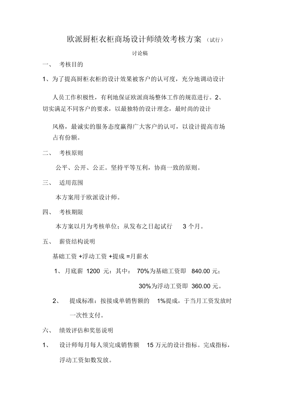 绩效考核管理办法.docx_第1页