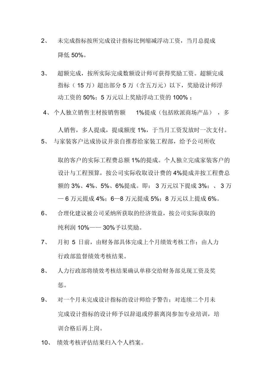 绩效考核管理办法.docx_第2页