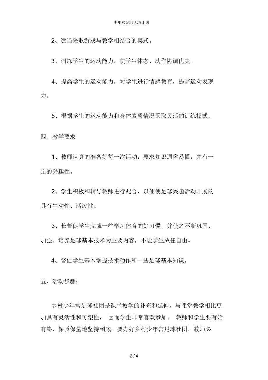 少年宫足球活动计划.docx_第2页