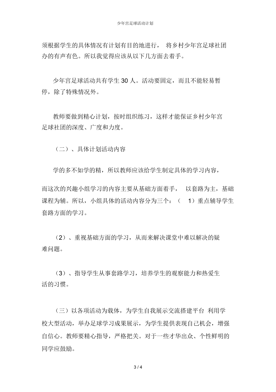 少年宫足球活动计划.docx_第3页