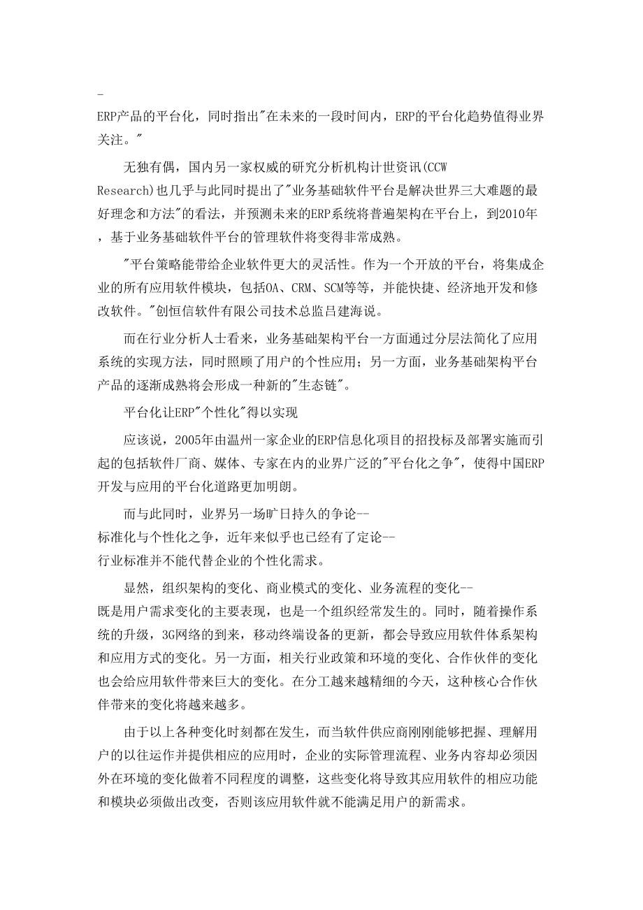 ERP软件产业面临的三大世界性难题.doc_第2页