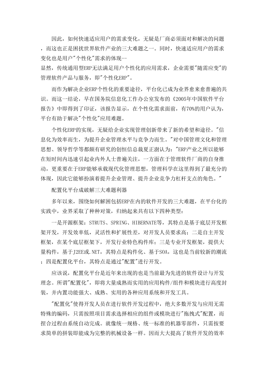 ERP软件产业面临的三大世界性难题.doc_第3页