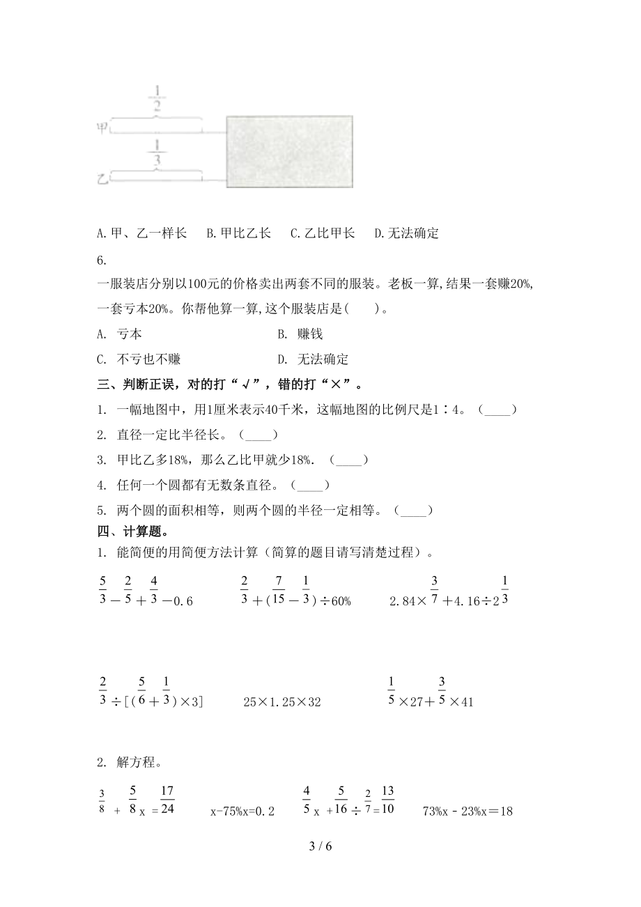 部编版六年级数学上学期期末考试同步检测.doc_第3页