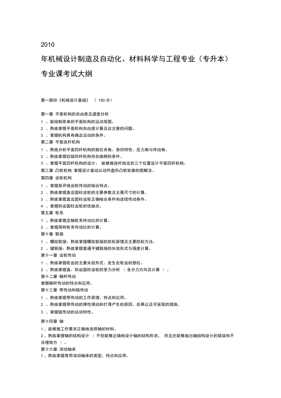 2010年机械设计制造及自动化要点.doc_第1页