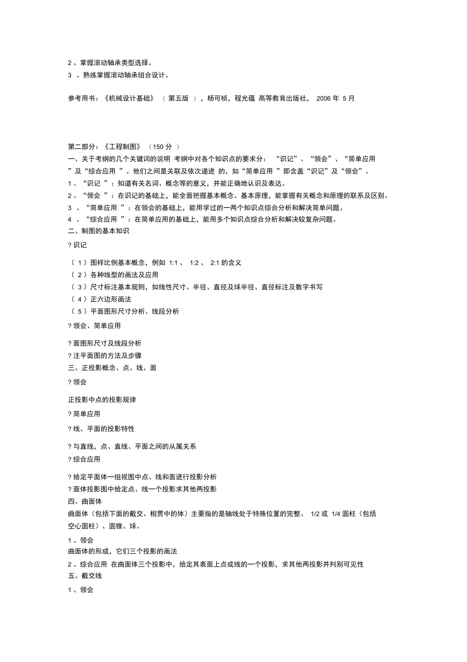 2010年机械设计制造及自动化要点.doc_第2页