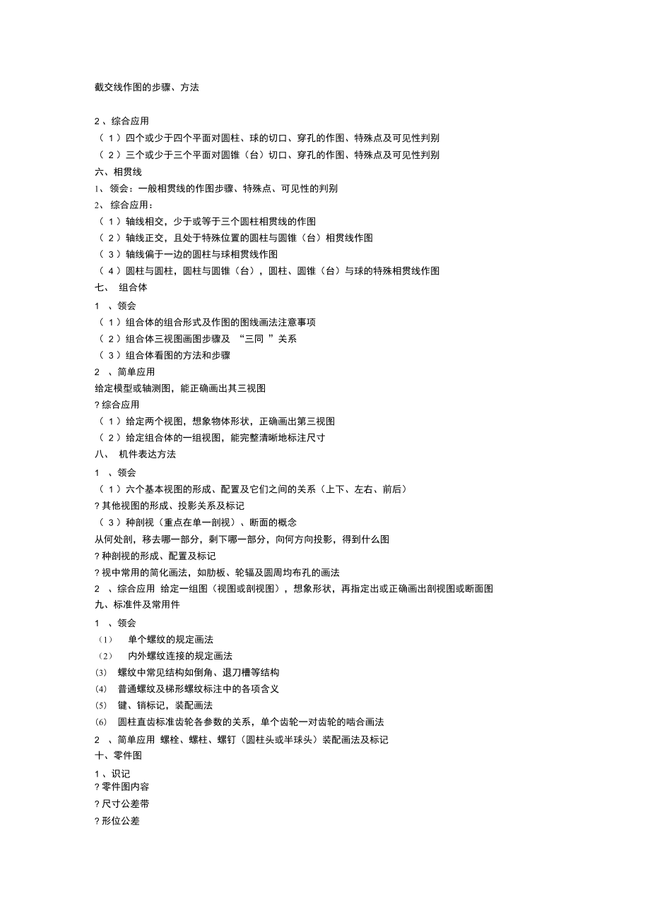 2010年机械设计制造及自动化要点.doc_第3页