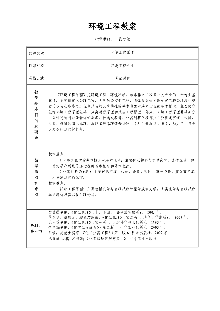 环境工程原理教案大纲(尧).doc_第1页