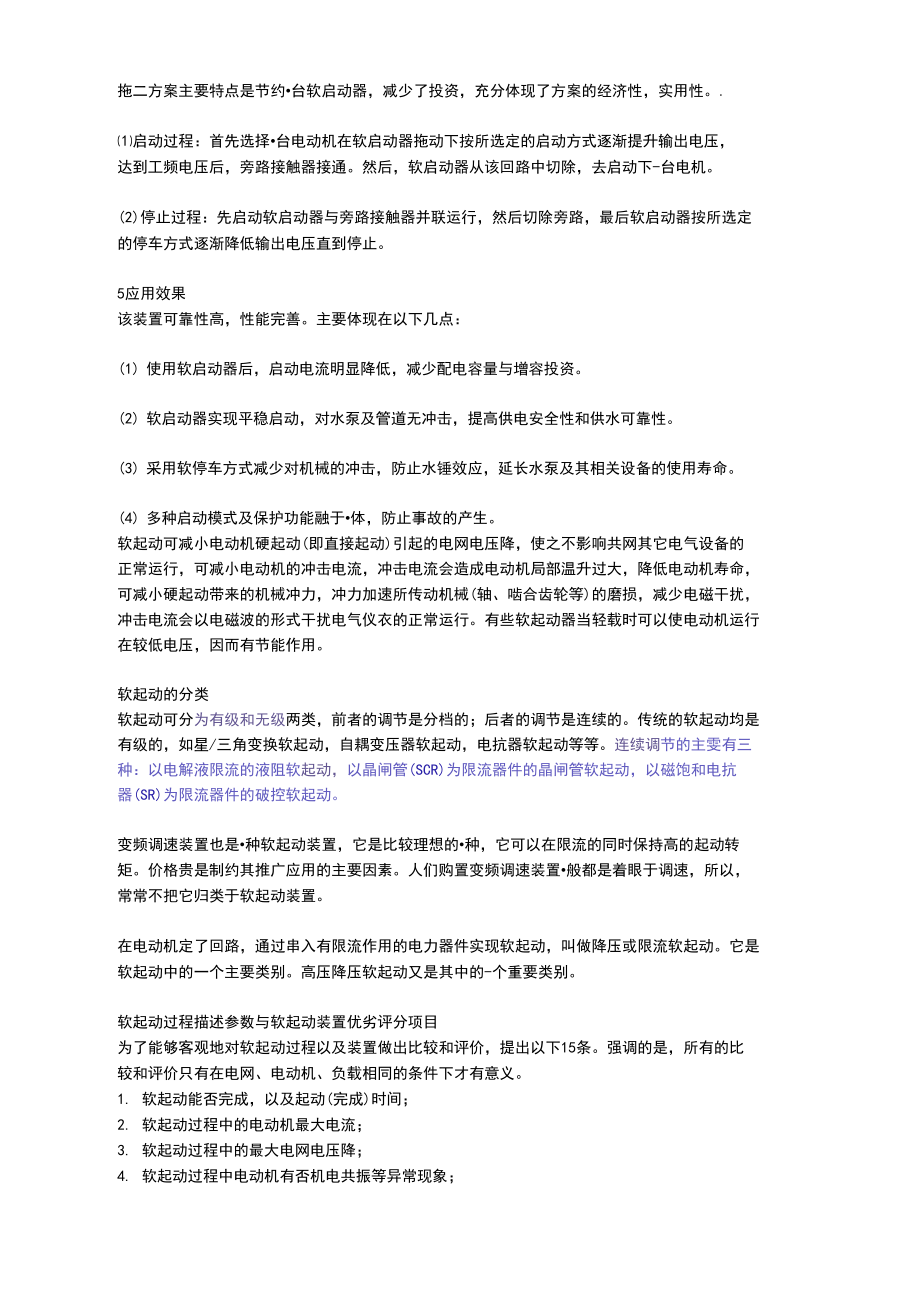 软启动工作原理.docx_第2页