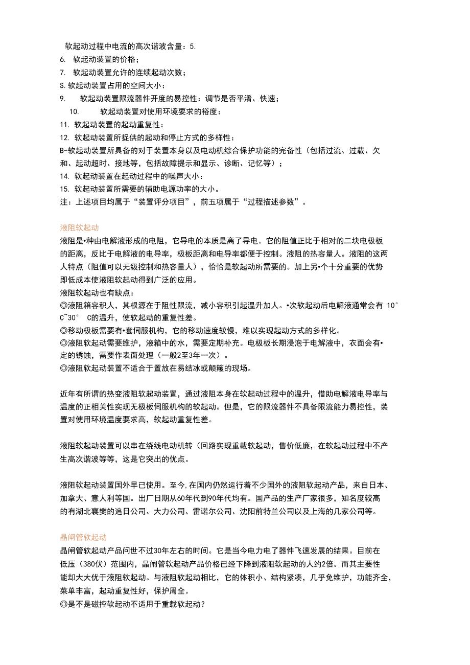 软启动工作原理.docx_第3页