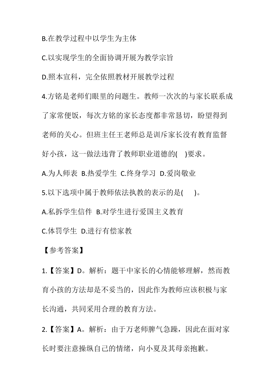 教师资格证小学《综合素质》试题及解析37.docx_第2页