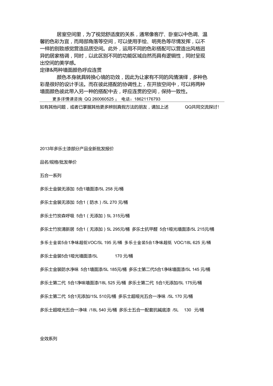 多乐士涂料(色彩搭配)报价表.doc_第2页