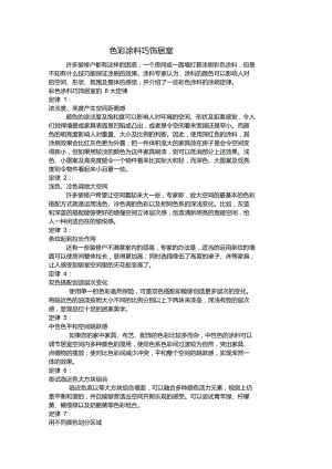 多乐士涂料(色彩搭配)报价表.doc