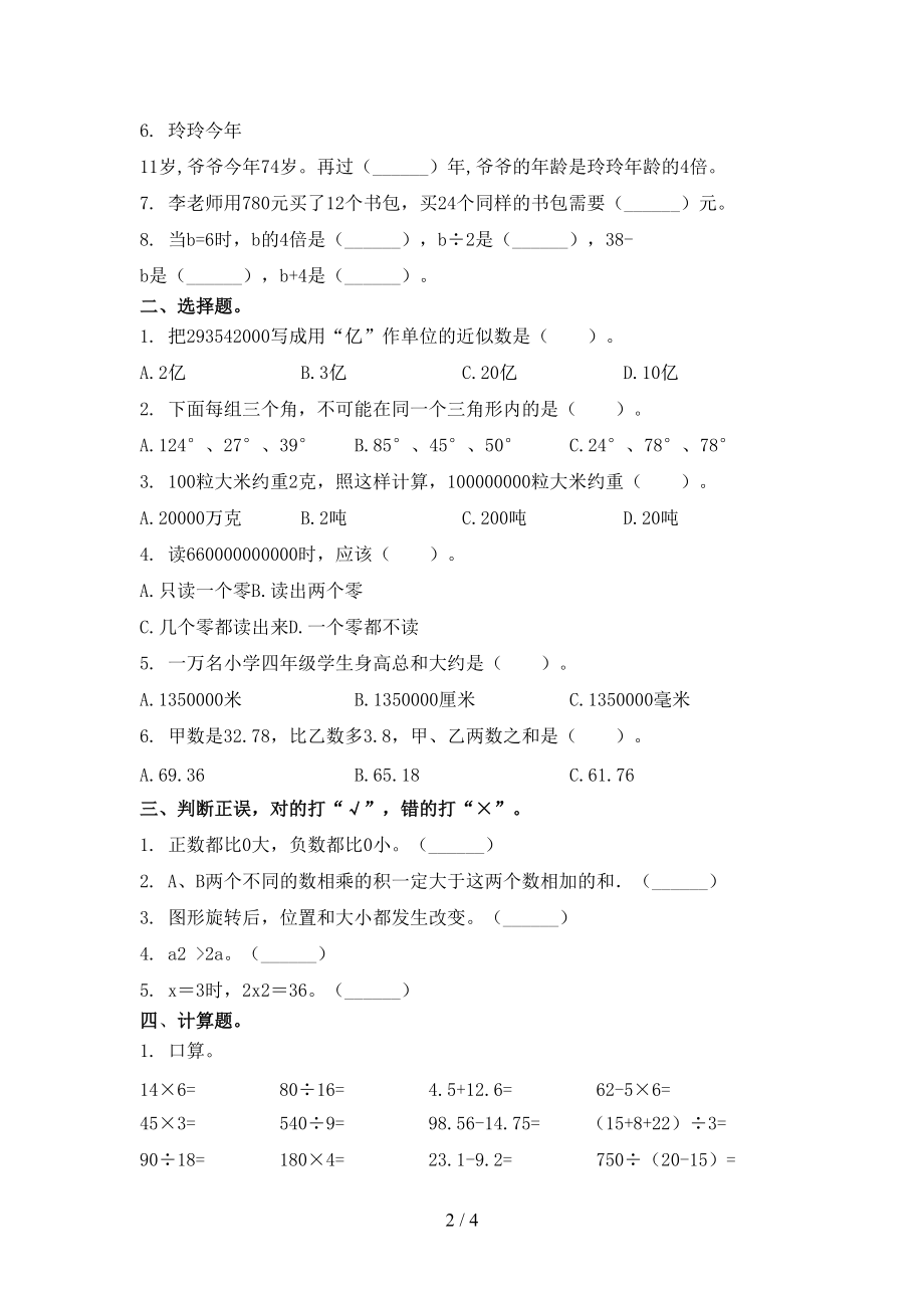 部编版考题四年级数学上学期第二次月考考试.doc_第2页