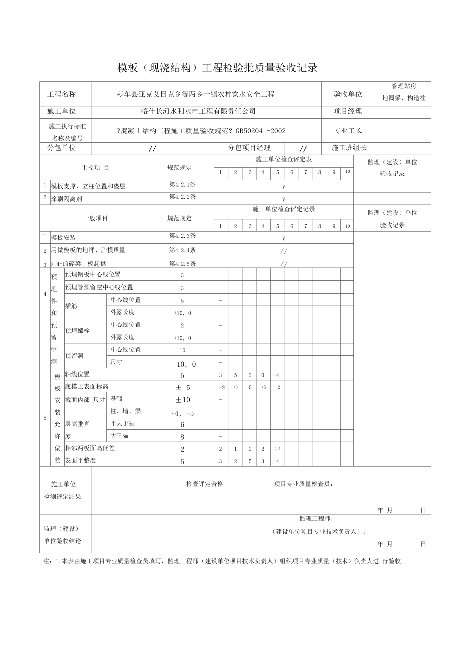 现浇结构工程检验批质量验收记录表.docx_第2页