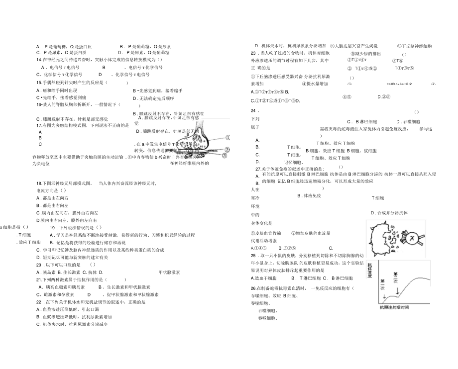 2013--2014年10月月考高二生物试题(1--3章,含答案).doc_第2页