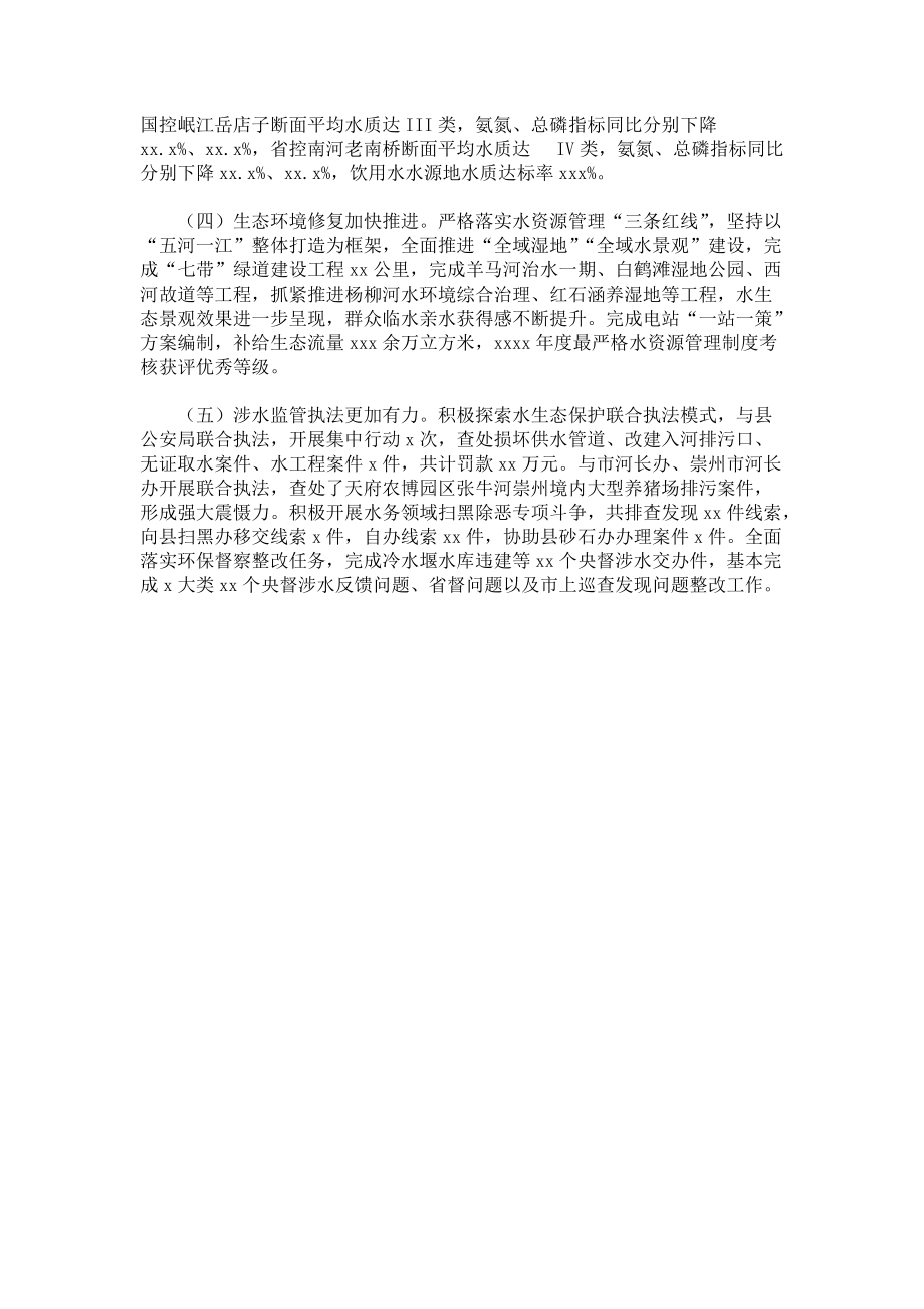 《县水务局工作总结》.docx_第2页