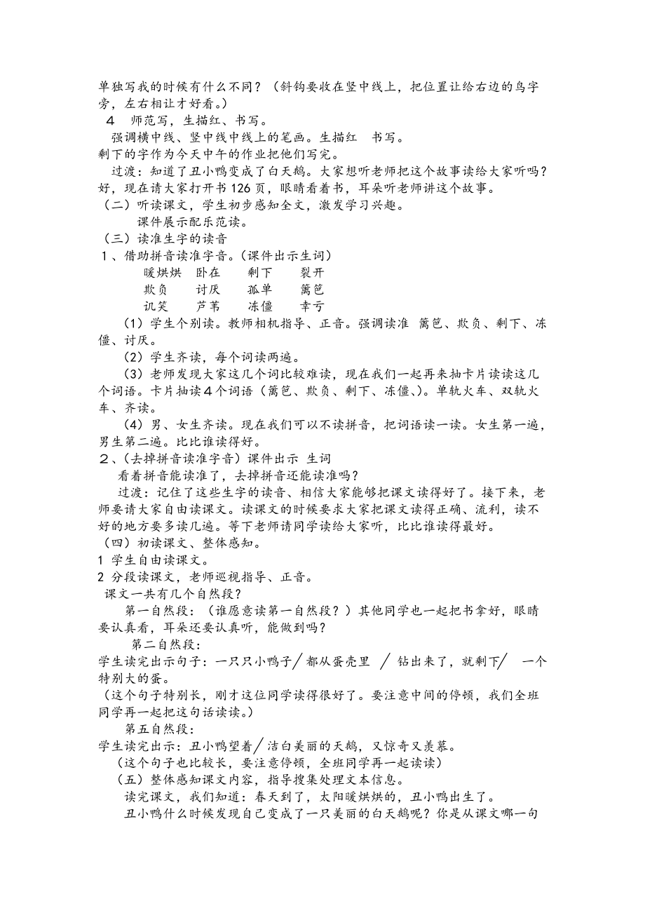 28《丑小鸭》第1课时教学设计（刘秀娟）.doc_第2页