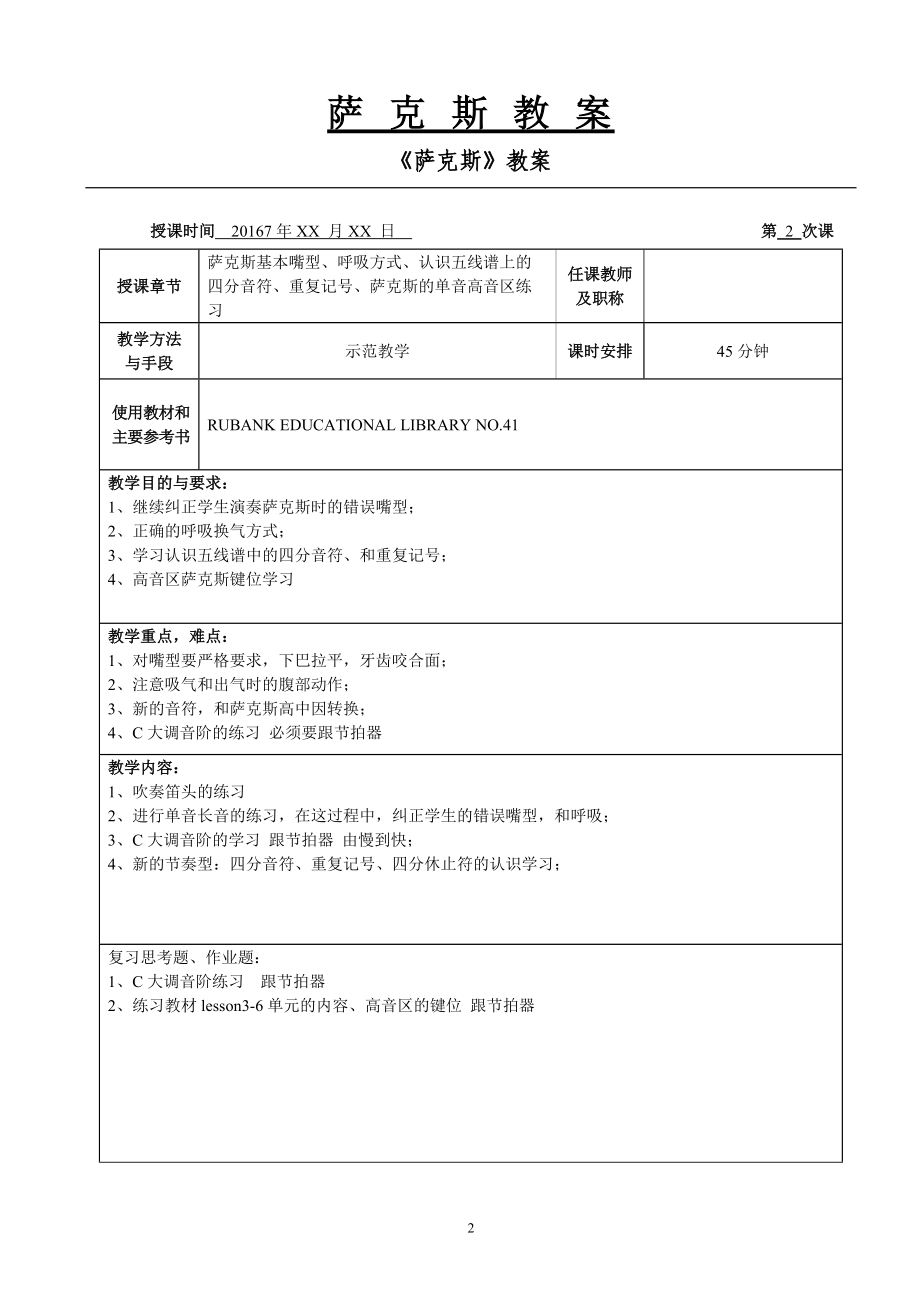 萨克斯教案1-10节课.doc_第2页