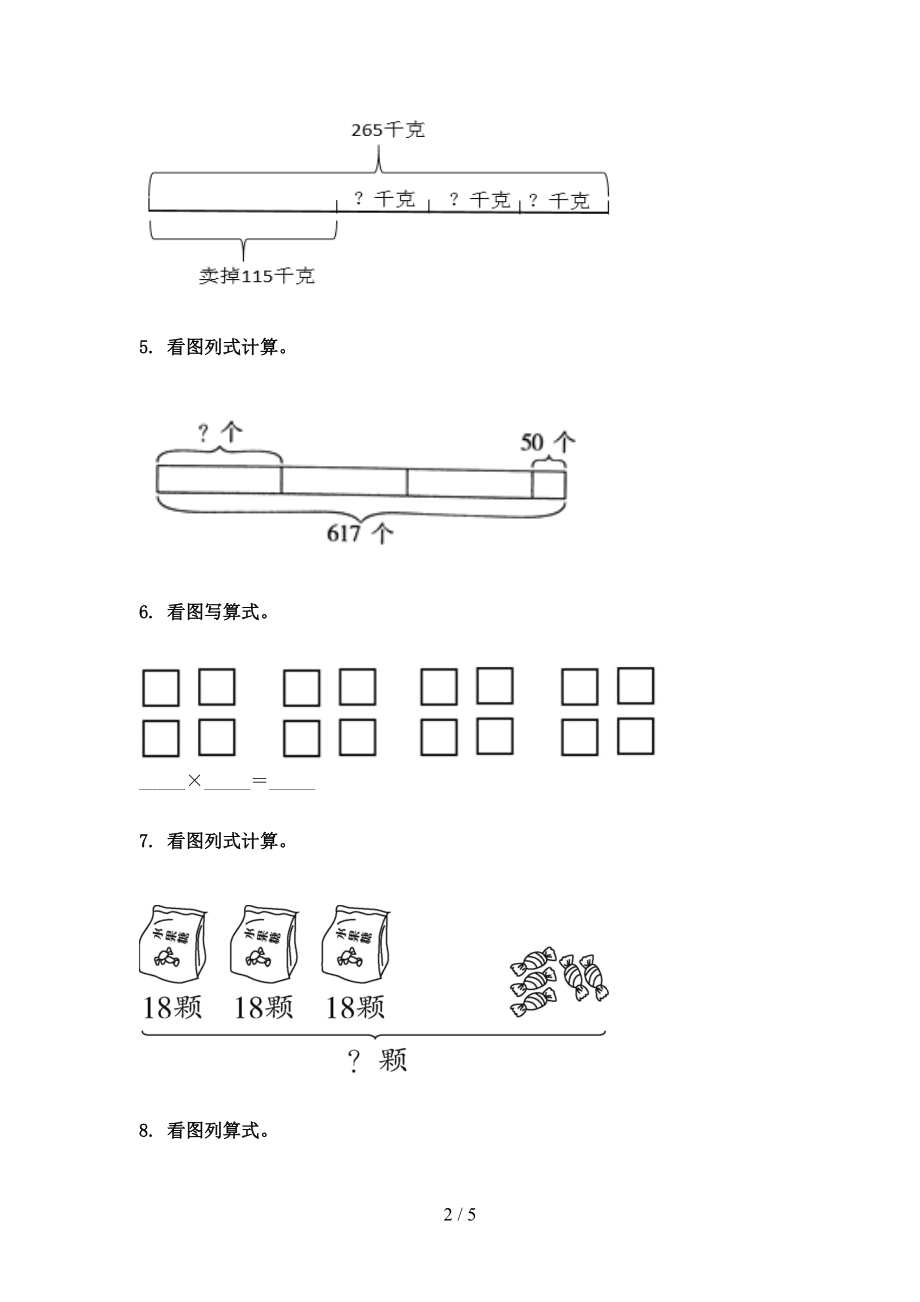 青岛版2021年三年级数学上学期看图列式计算专项完整.doc_第2页