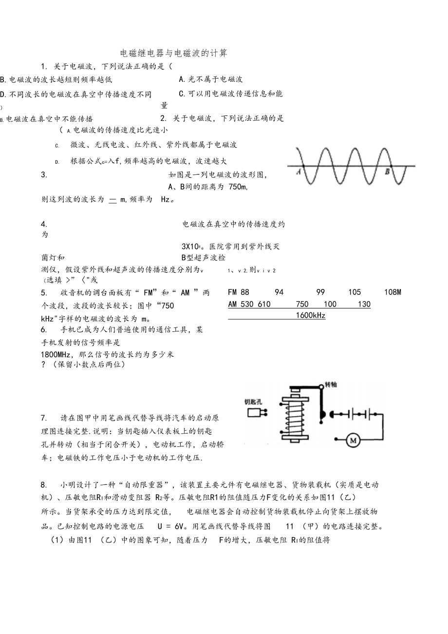 电磁继电器计算.docx_第1页