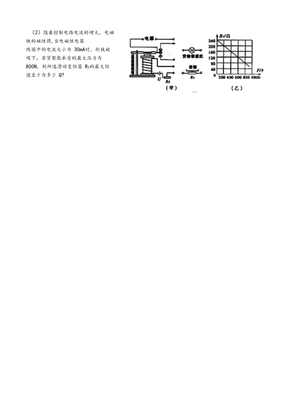 电磁继电器计算.docx_第2页