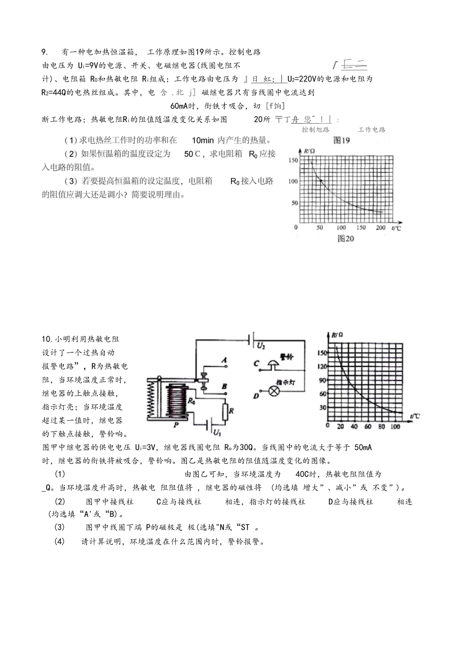 电磁继电器计算.docx_第3页