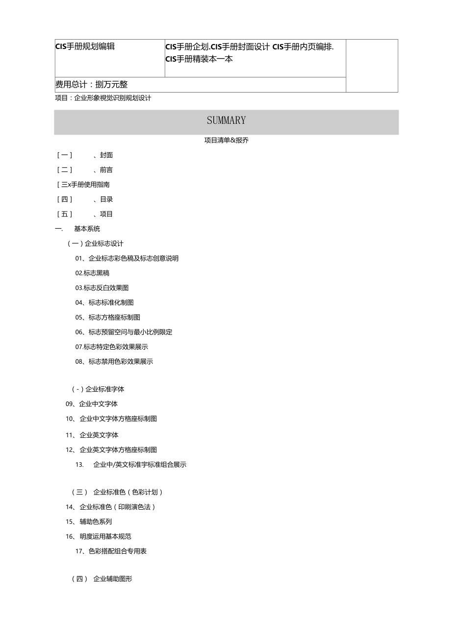 品牌CIS导入报价表.docx_第2页