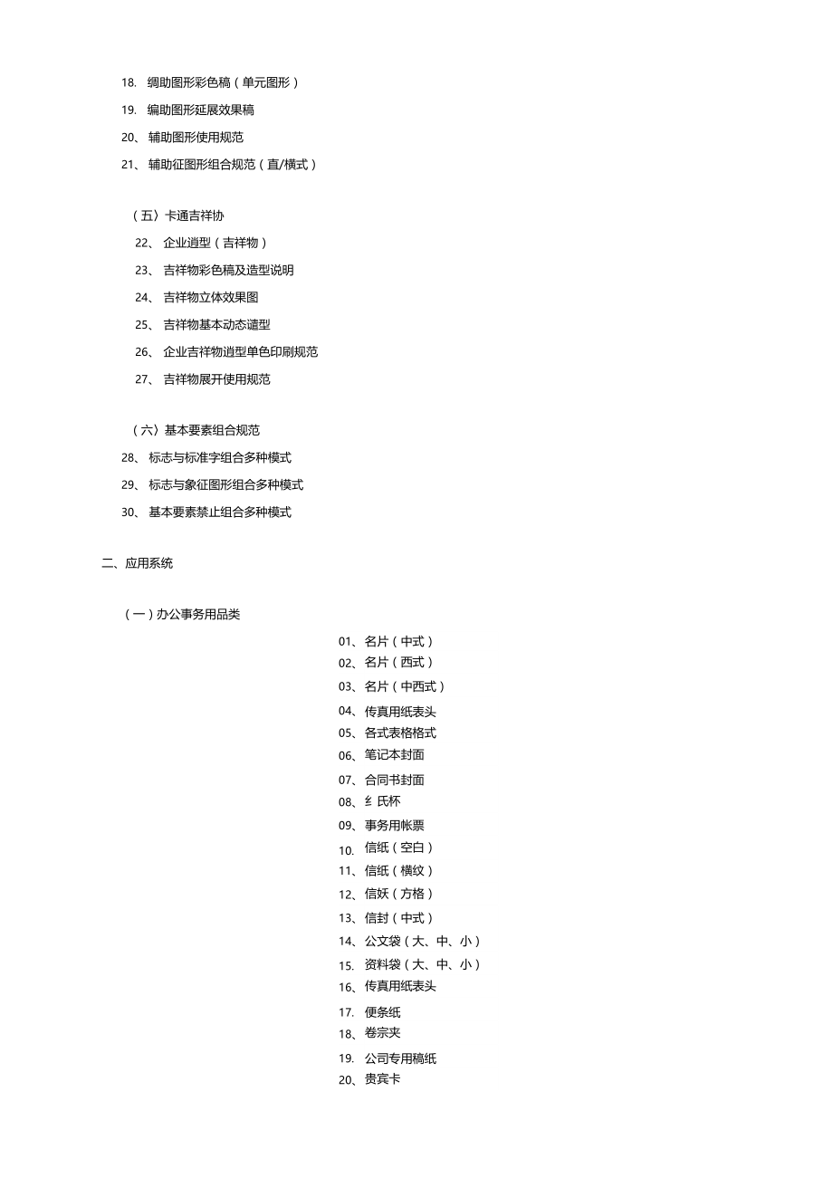 品牌CIS导入报价表.docx_第3页