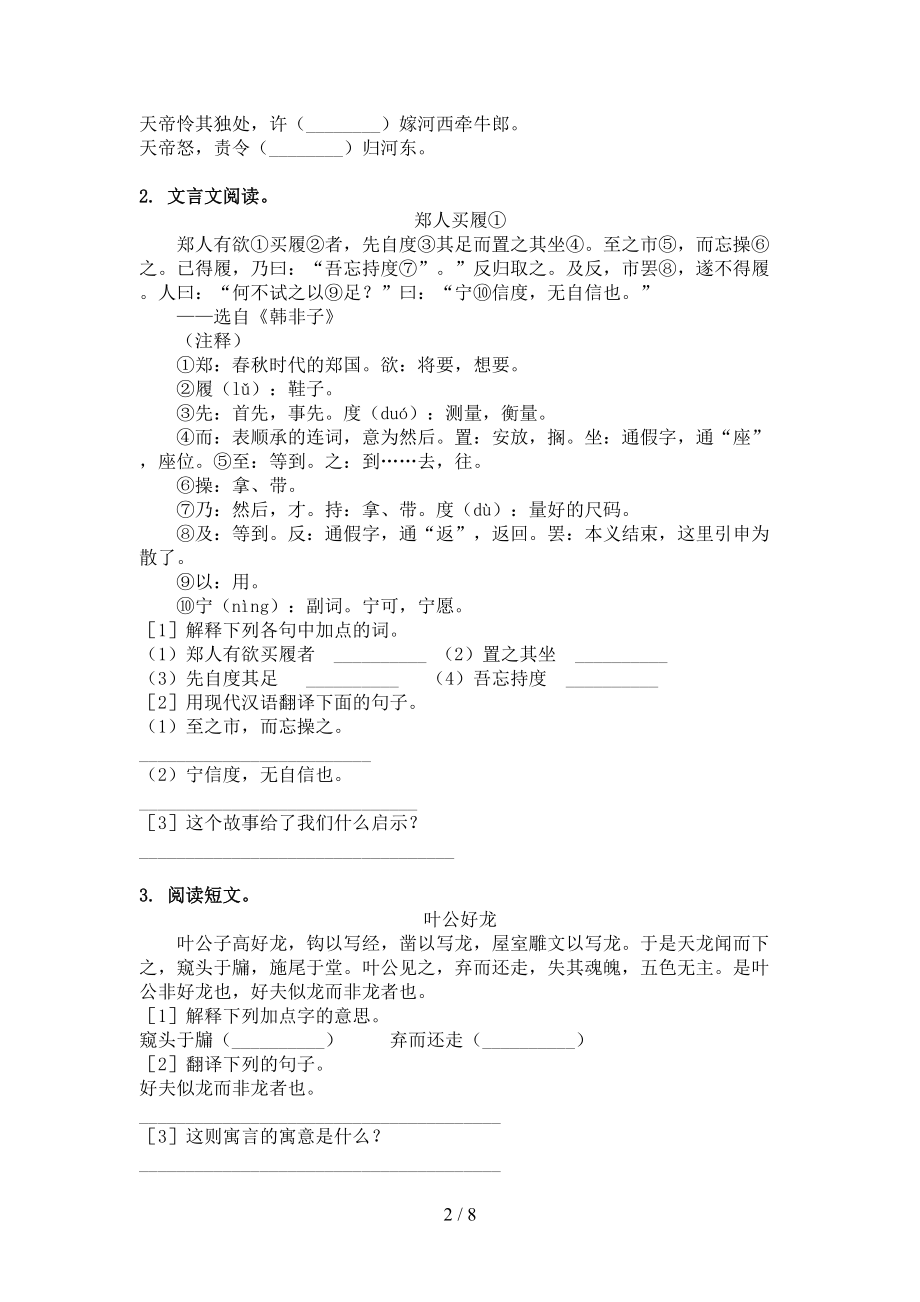 部编版六年级语文上册文言文阅读与理解提升练习.doc_第2页