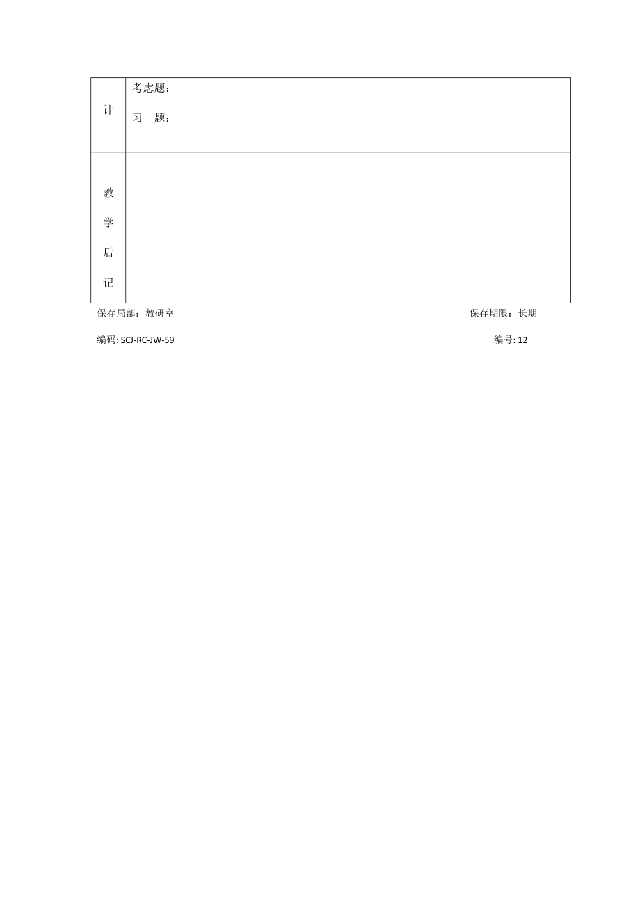 (土建施工）受弯构件挠验算计算示例教案.docx_第3页