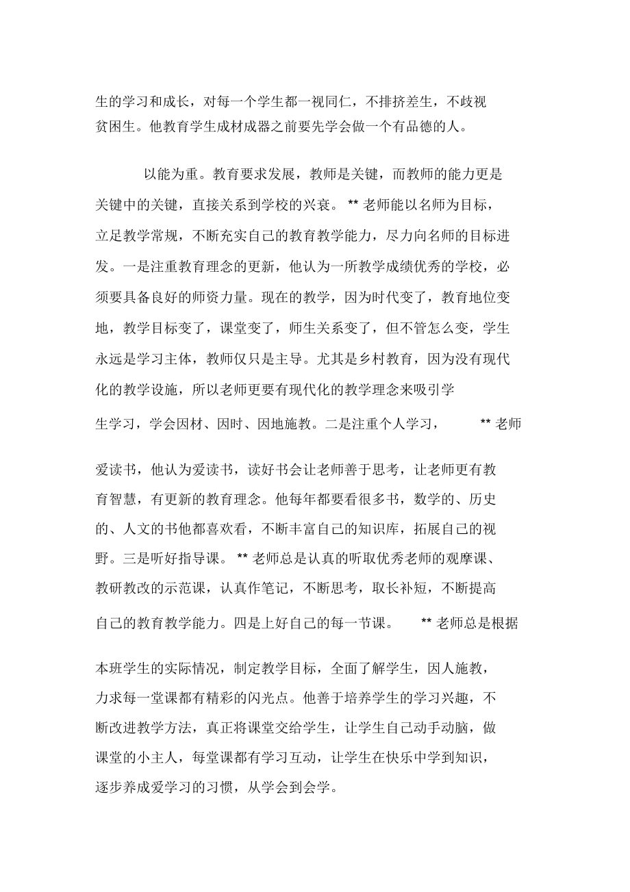 山村教师先进事迹材料.docx_第2页