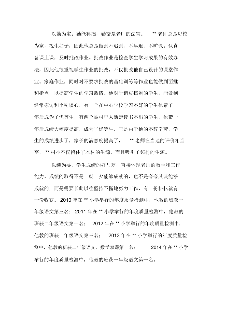 山村教师先进事迹材料.docx_第3页