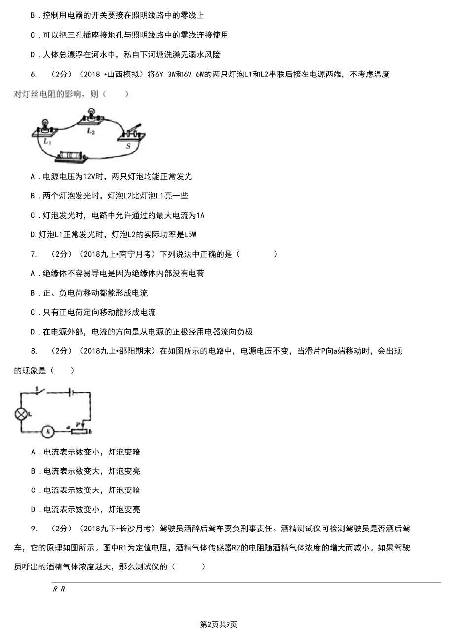 天津市2021版九年级上学期物理期末考试试卷A卷.docx_第2页