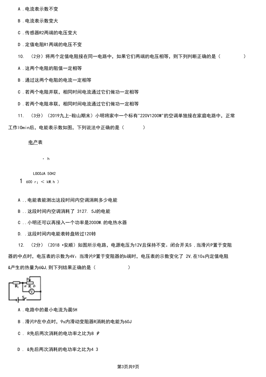 天津市2021版九年级上学期物理期末考试试卷A卷.docx_第3页